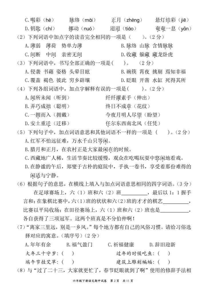 真题卷!六年级下册语文期中考试情境自测卷,主题情境:传承传统文化,电子档word可出题可编辑,共11页附答案,完整版直接练 第2张