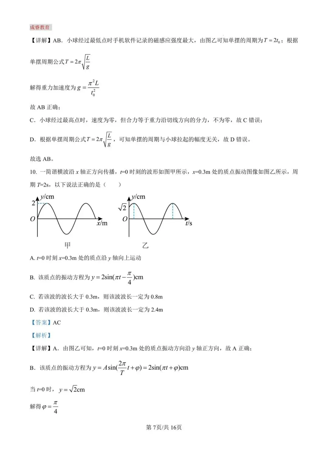 沈阳二中25年高二4月物理试卷及答案 第17张