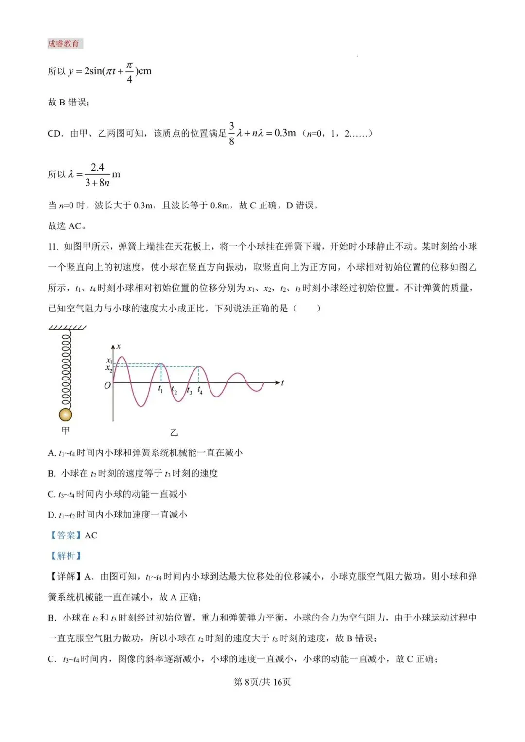 沈阳二中25年高二4月物理试卷及答案 第18张