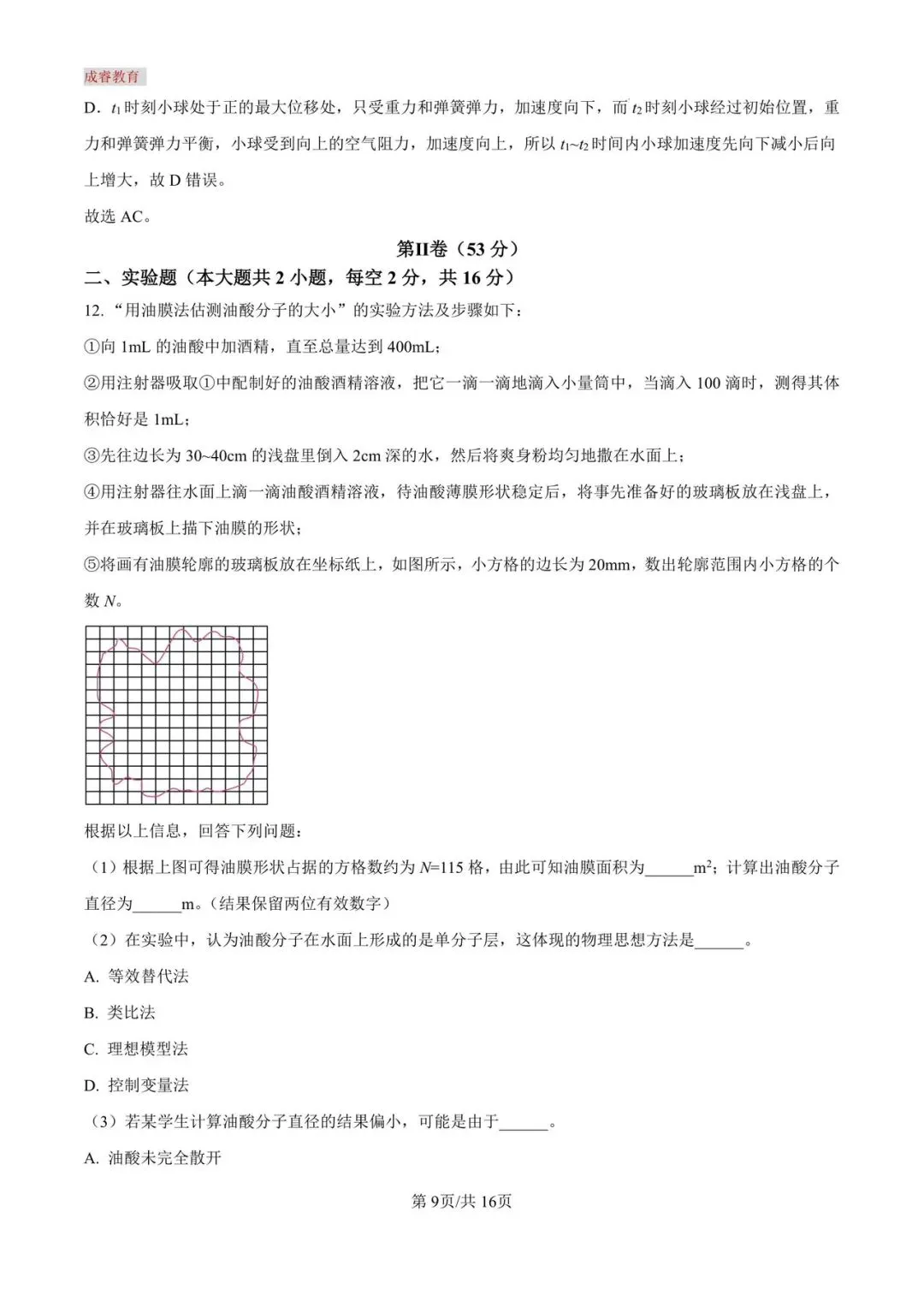 沈阳二中25年高二4月物理试卷及答案 第19张