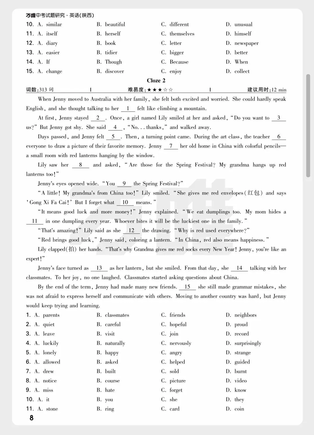 陕西中考新题型 第8张