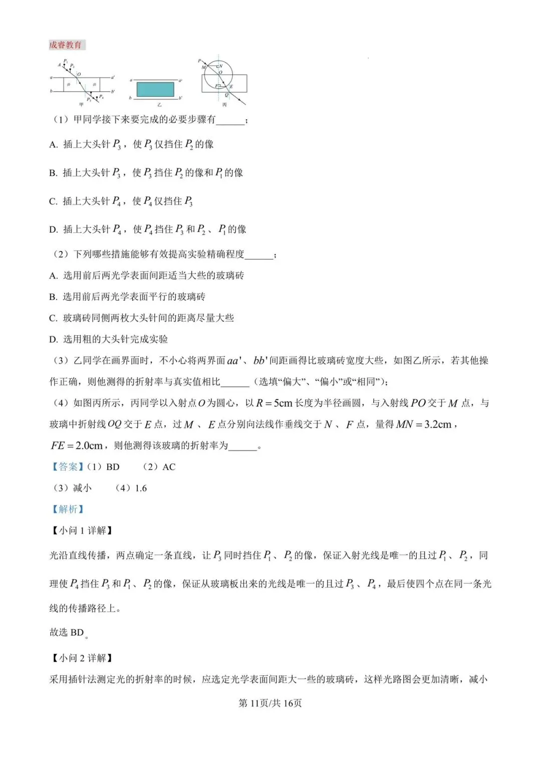 沈阳二中25年高二4月物理试卷及答案 第21张