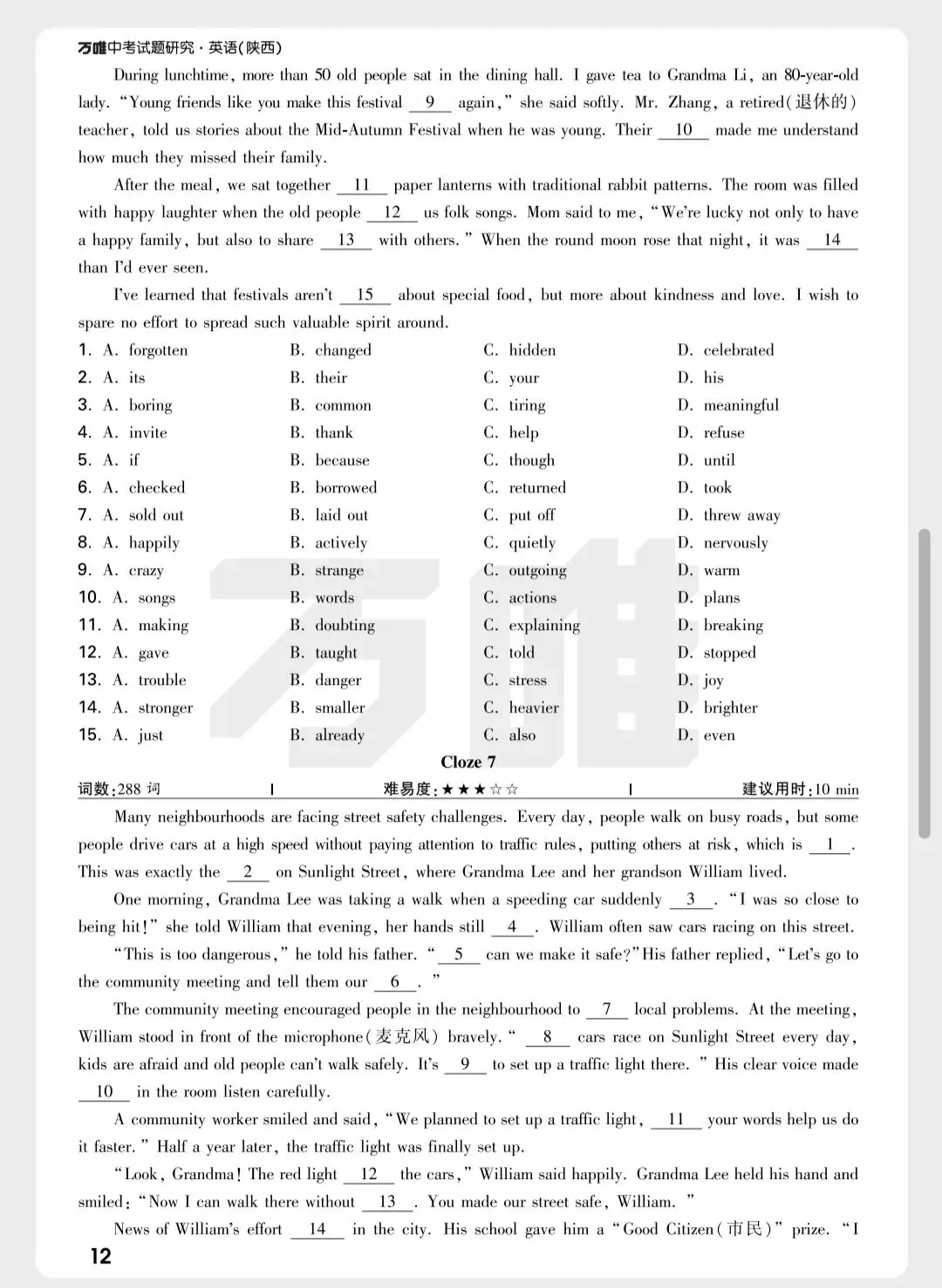 陕西中考新题型 第12张