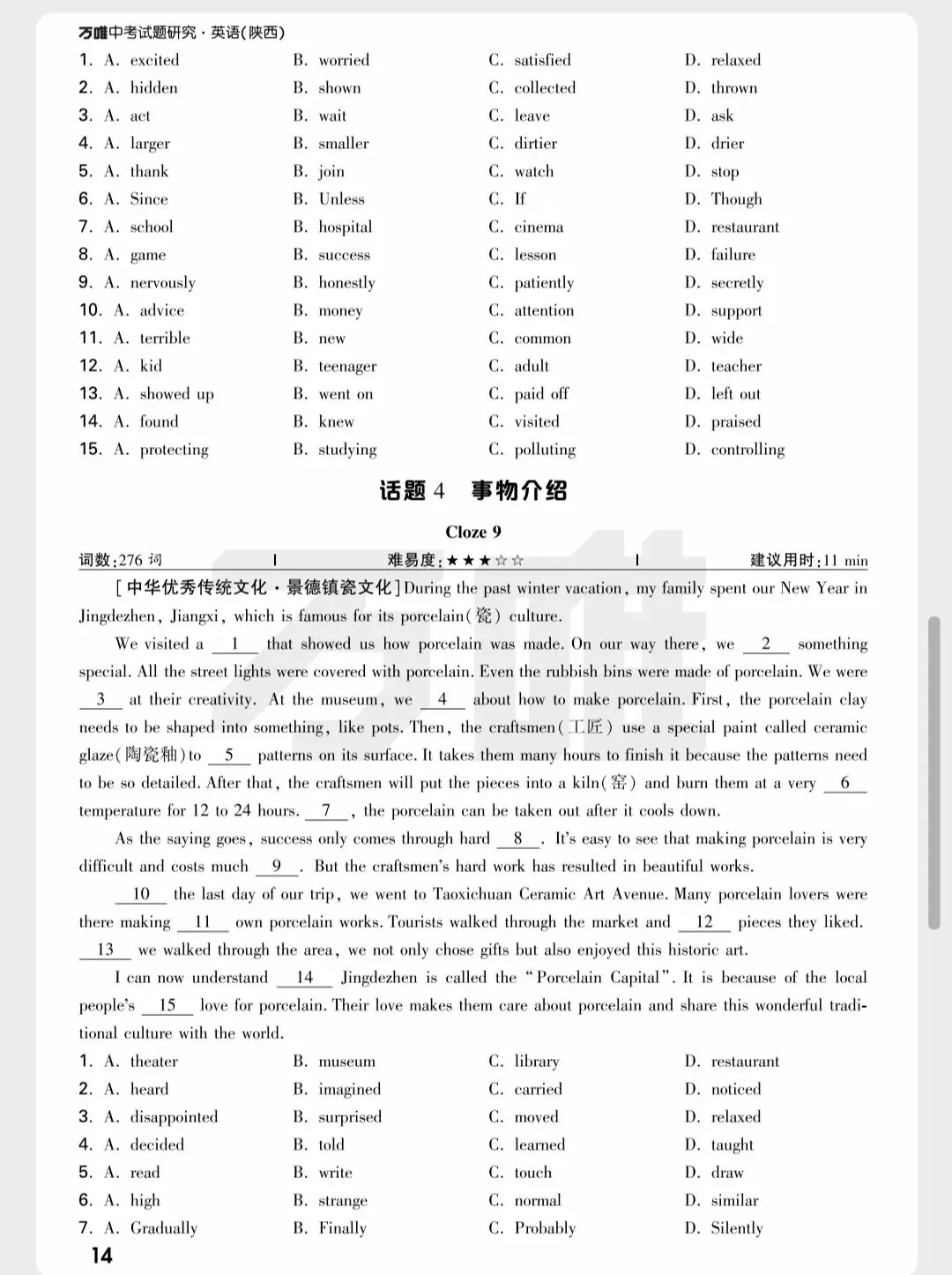 陕西中考新题型 第14张