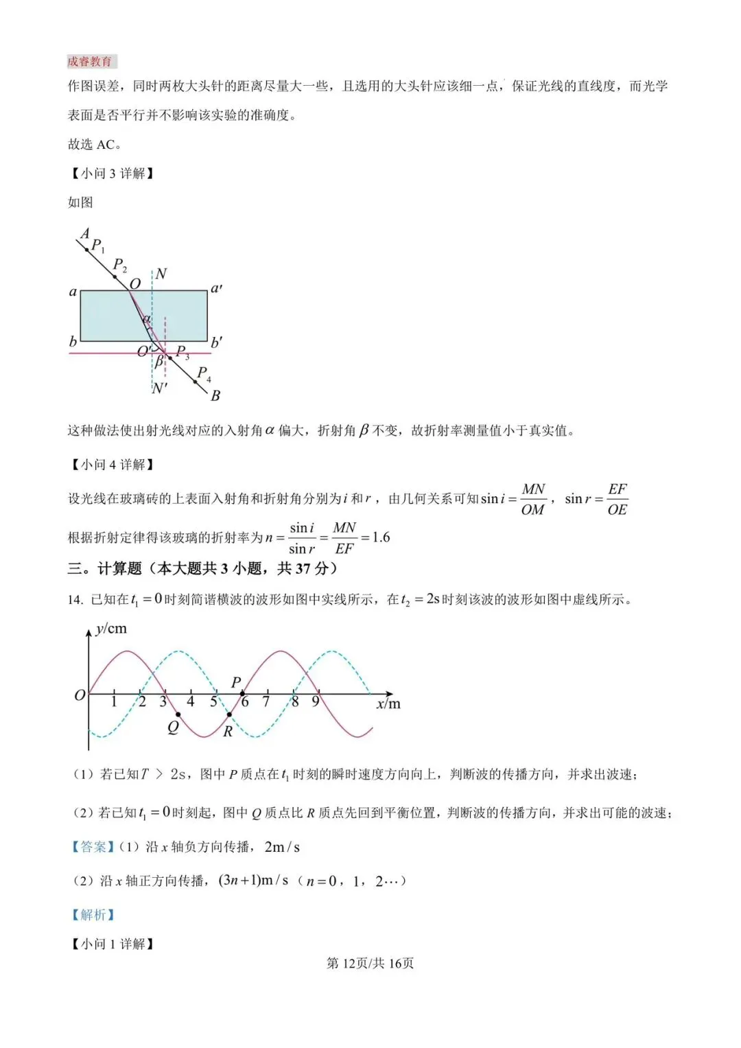 沈阳二中25年高二4月物理试卷及答案 第22张
