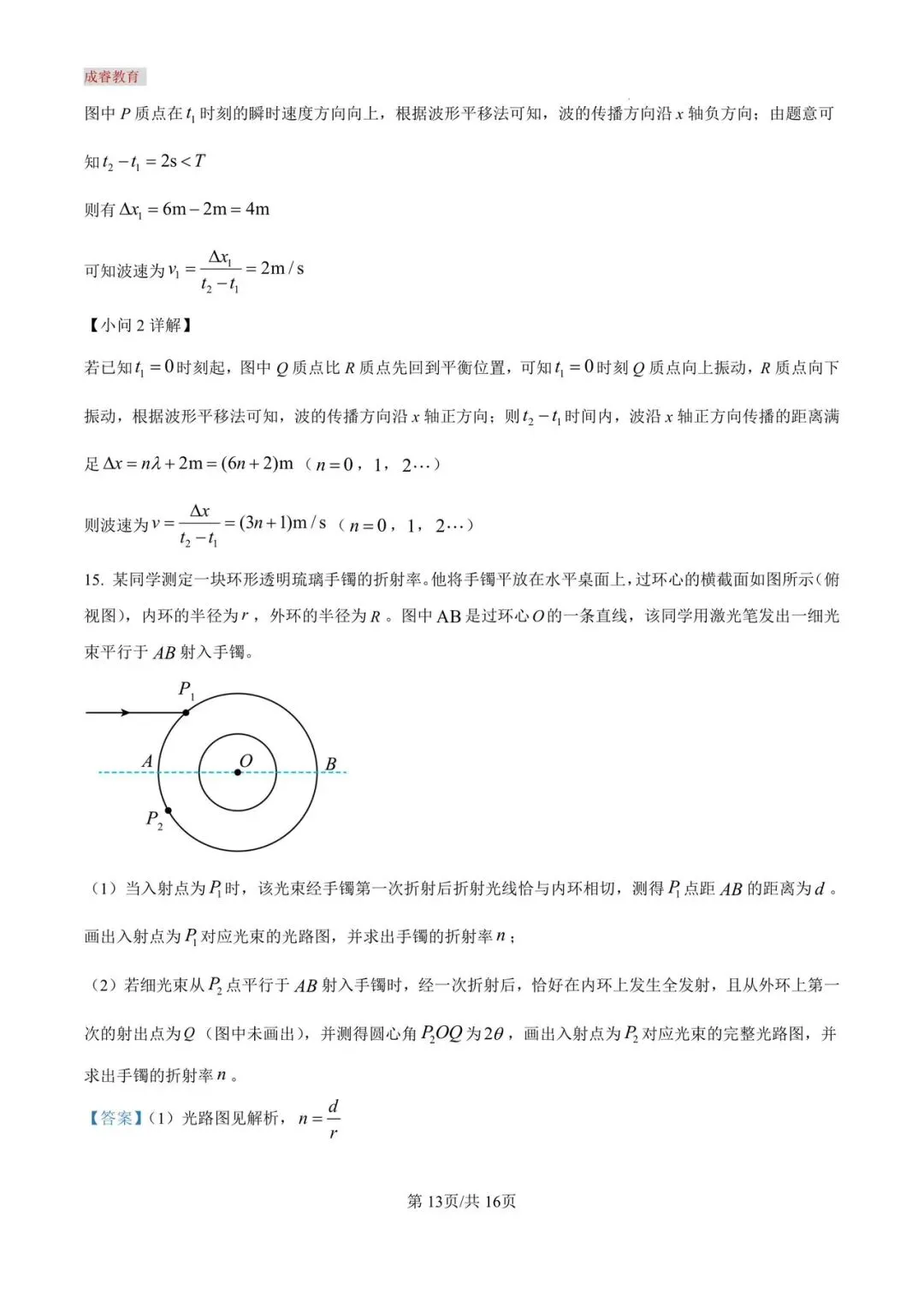 沈阳二中25年高二4月物理试卷及答案 第23张