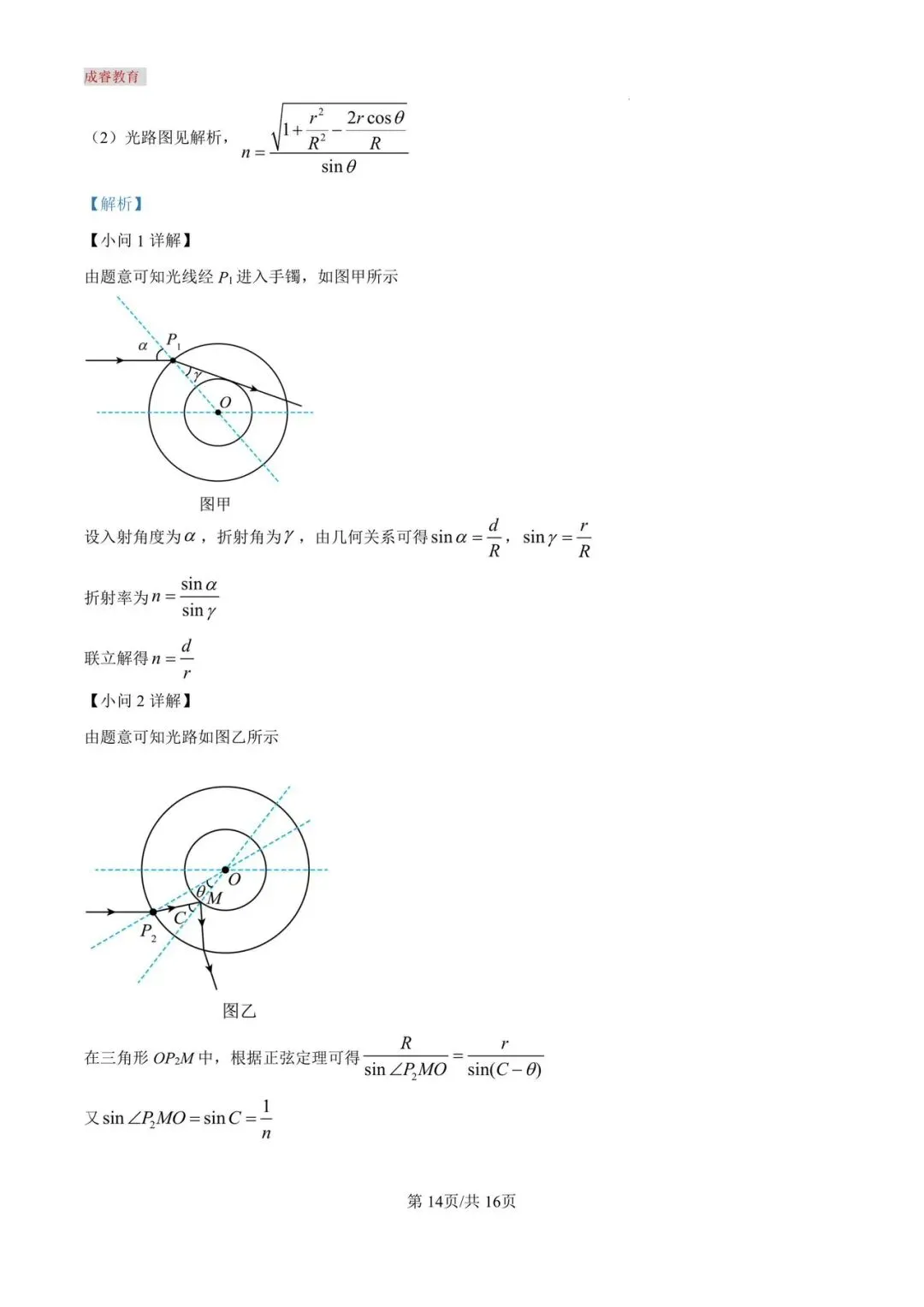 沈阳二中25年高二4月物理试卷及答案 第24张