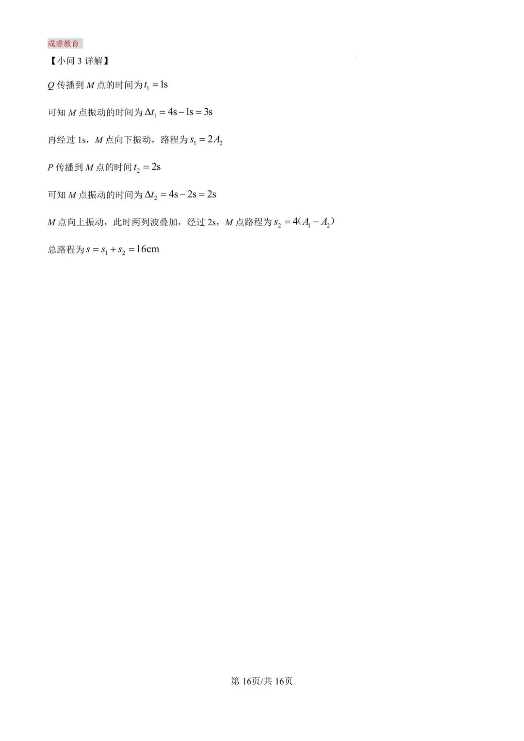 沈阳二中25年高二4月物理试卷及答案 第26张