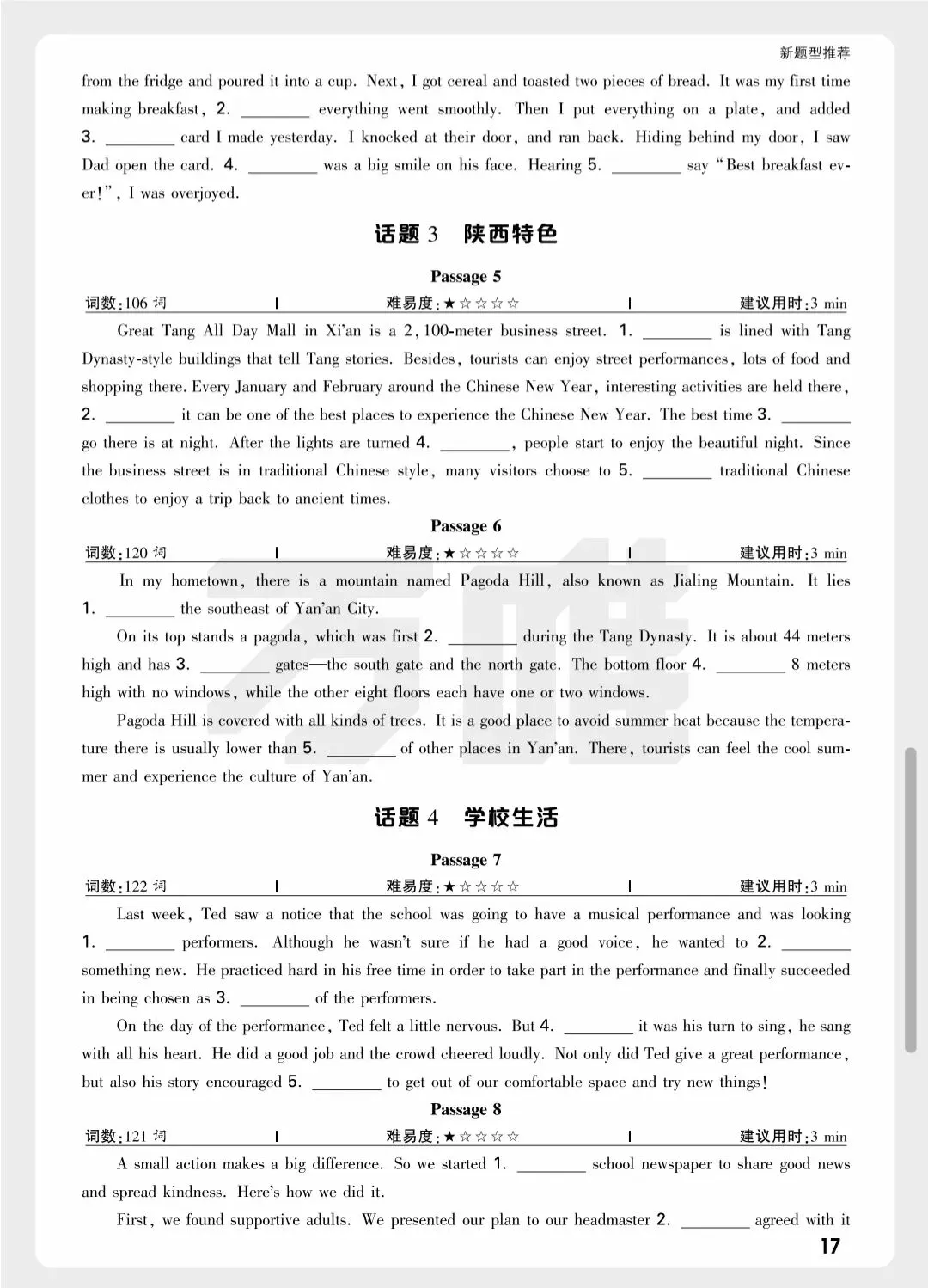 陕西中考新题型 第17张