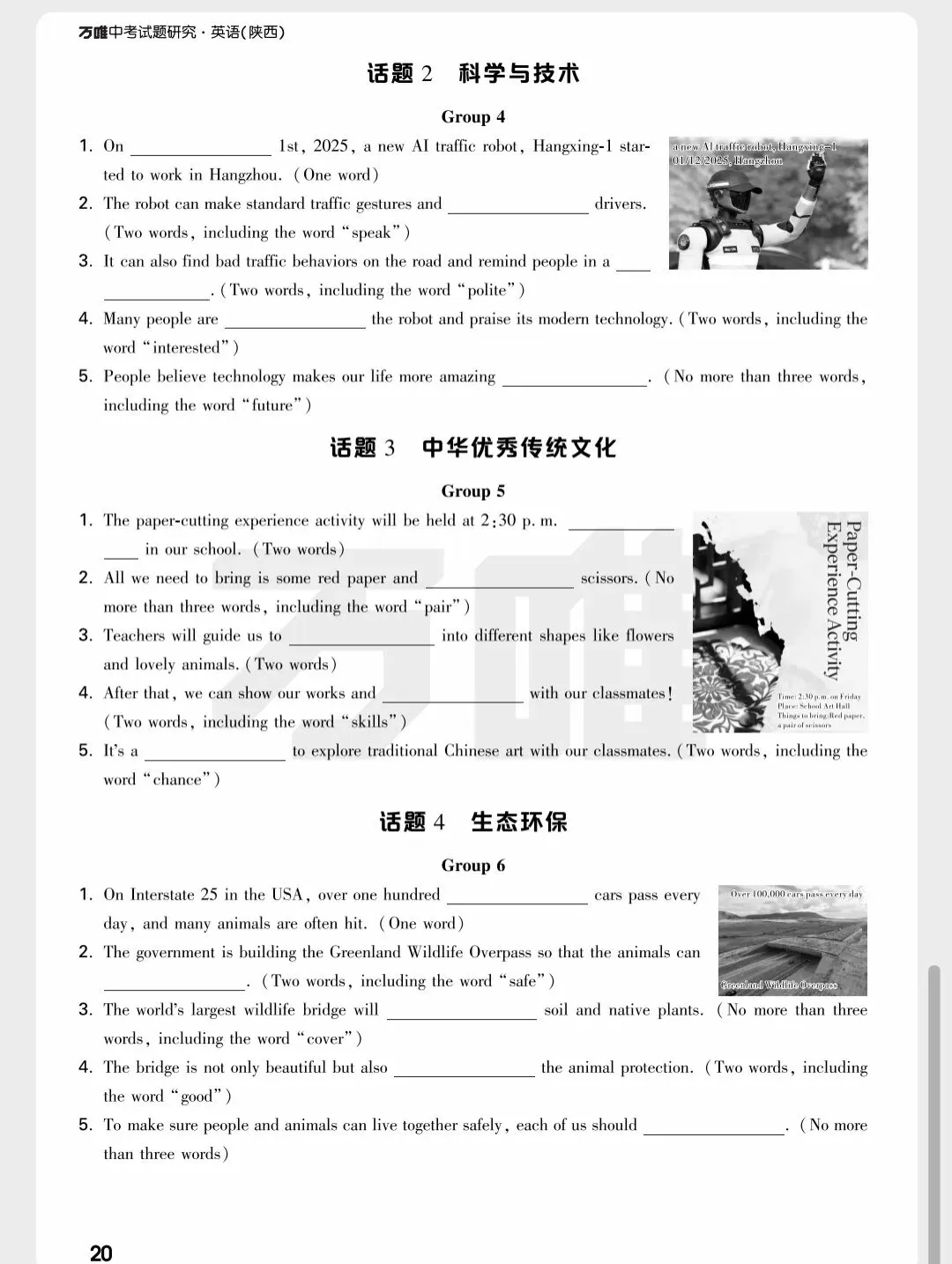 陕西中考新题型 第20张