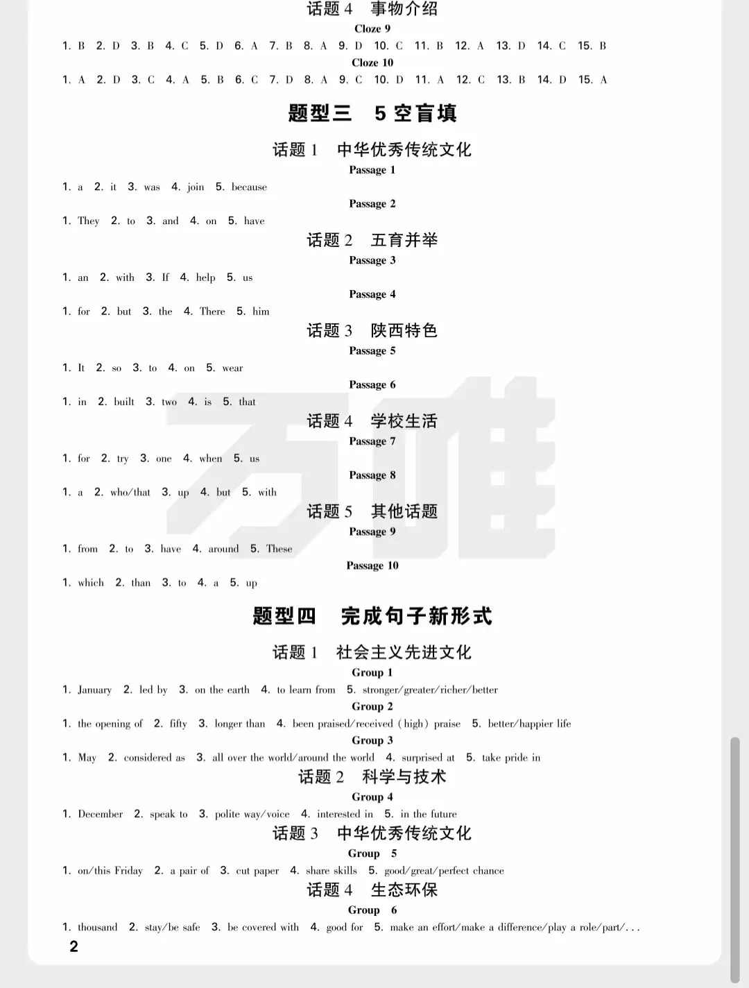 陕西中考新题型 第22张