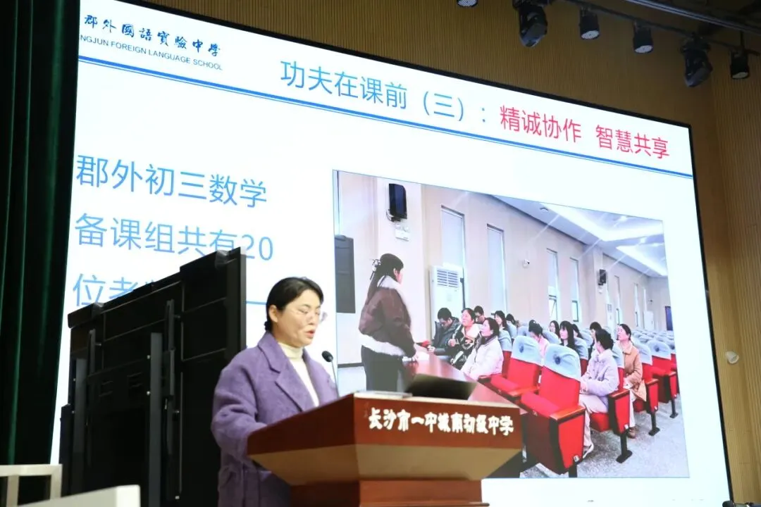 城南·悦教研 | 精研中考,高效提质——天心区中学数学中考一轮复习教学研讨会在我校圆满举行 第16张