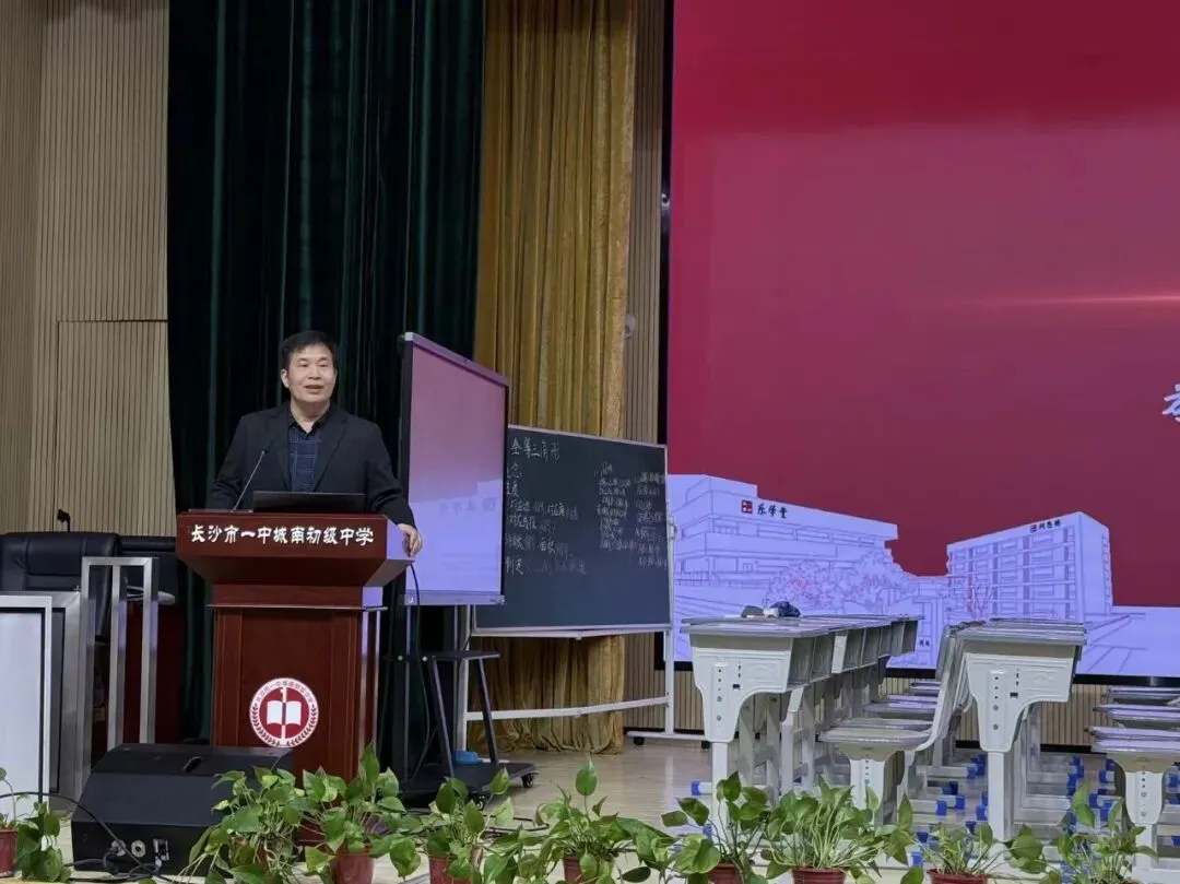 城南·悦教研 | 精研中考,高效提质——天心区中学数学中考一轮复习教学研讨会在我校圆满举行 第18张