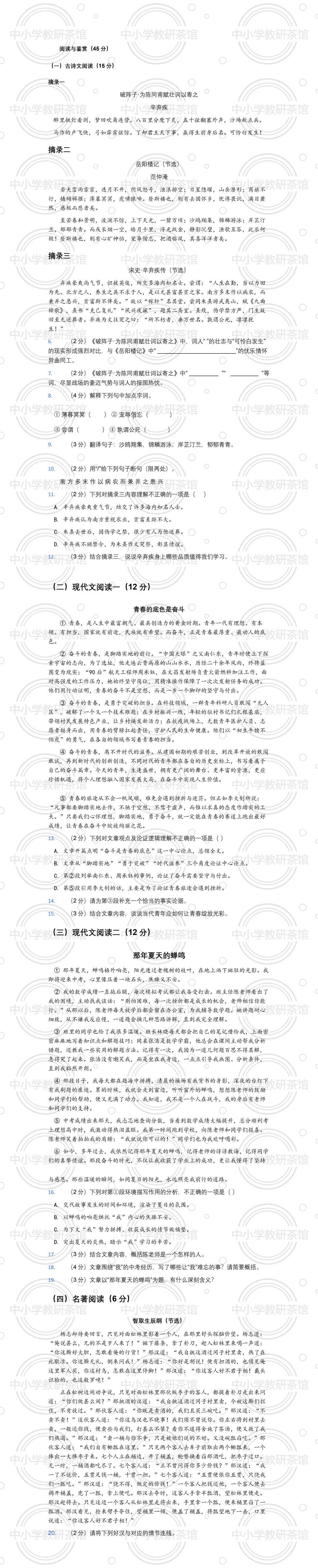 “三校联考”语文+数学试卷深度解析:这些题目,学生最容易丢分 第1张