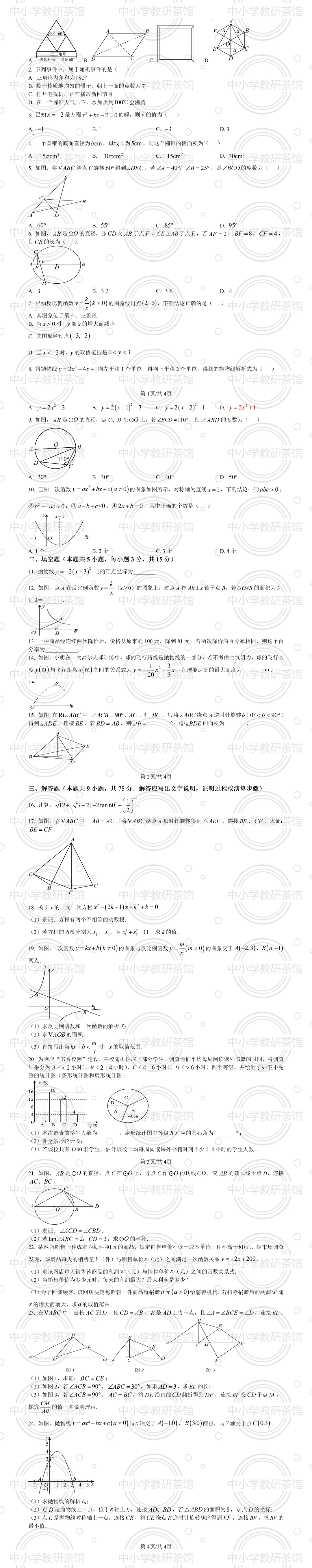 “三校联考”语文+数学试卷深度解析:这些题目,学生最容易丢分 第2张