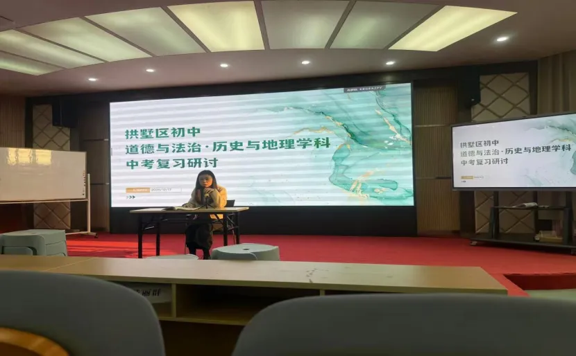 聚焦中考复习,赋能素养提升 —— 拱墅区初中社会学科中考复习研讨暨集中培训活动圆满举行 第16张