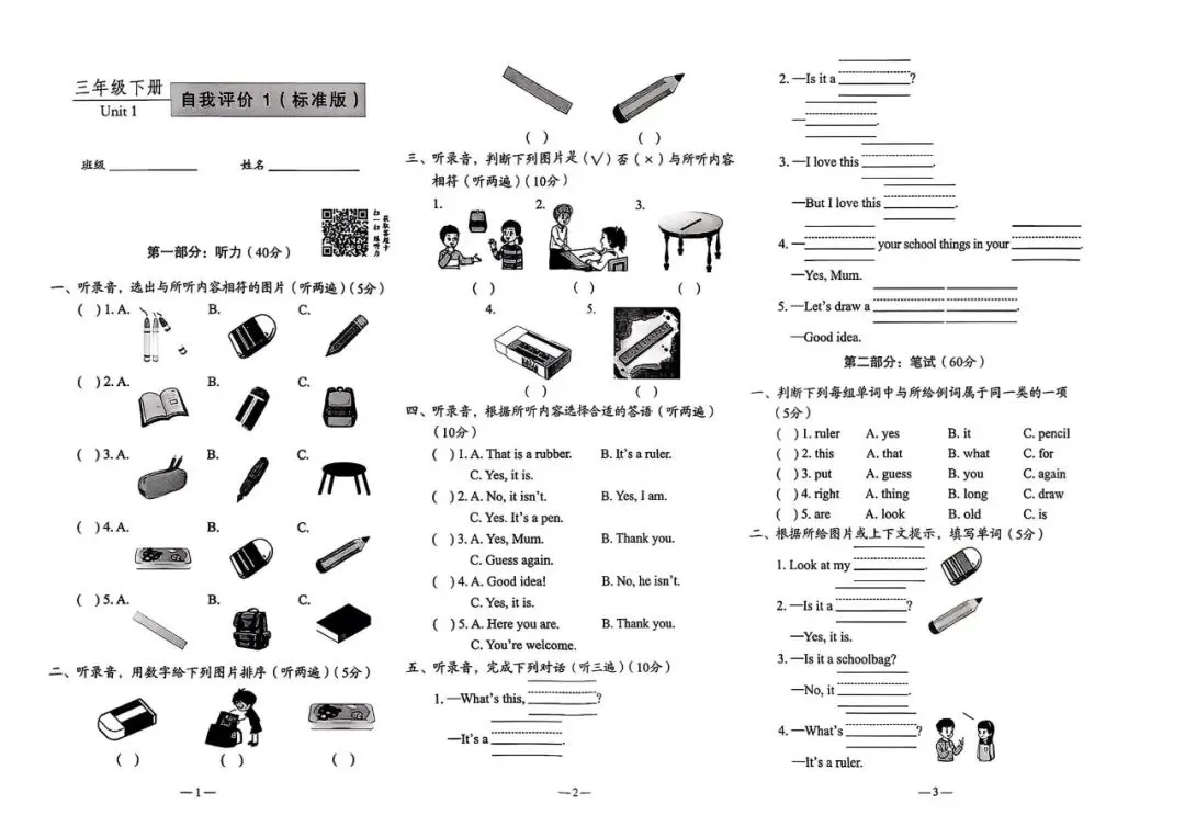 26春最新版《时代英语报配套试卷》译林版3456年级下册(标准版+进价版) 第1张