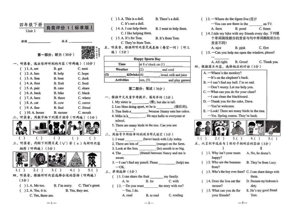 26春最新版《时代英语报配套试卷》译林版3456年级下册(标准版+进价版) 第2张
