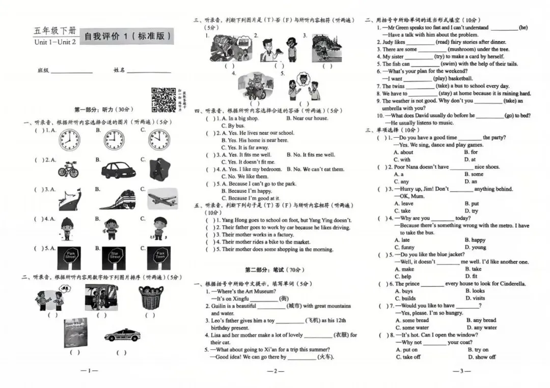 26春最新版《时代英语报配套试卷》译林版3456年级下册(标准版+进价版) 第3张