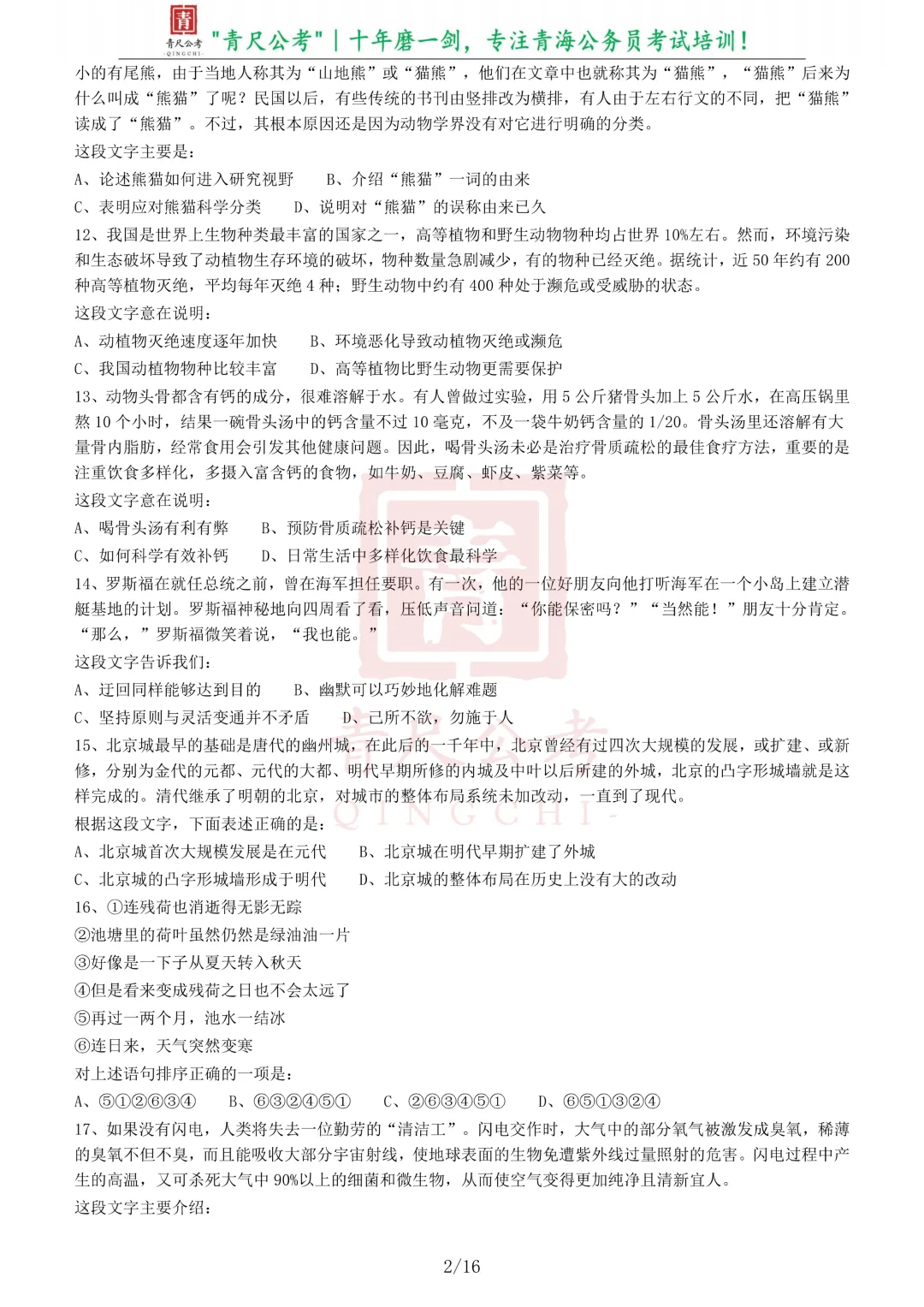 真题分享-207|2010年918公务员联考《行测》卷 第2张