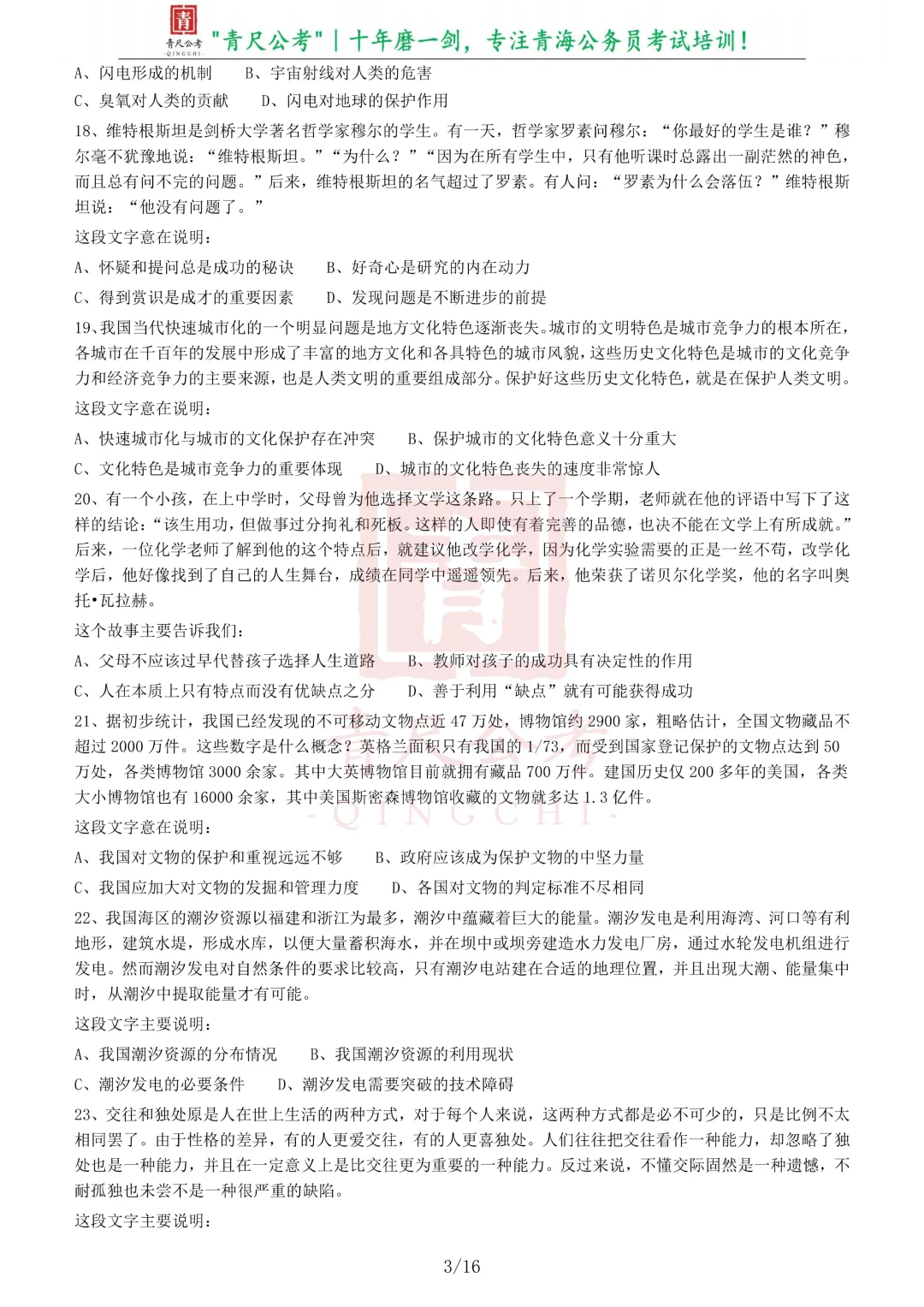 真题分享-207|2010年918公务员联考《行测》卷 第3张