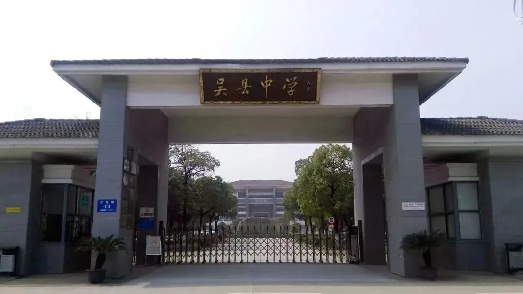 苏州这几所高中中考分不高,高考成绩却很能打! 第3张