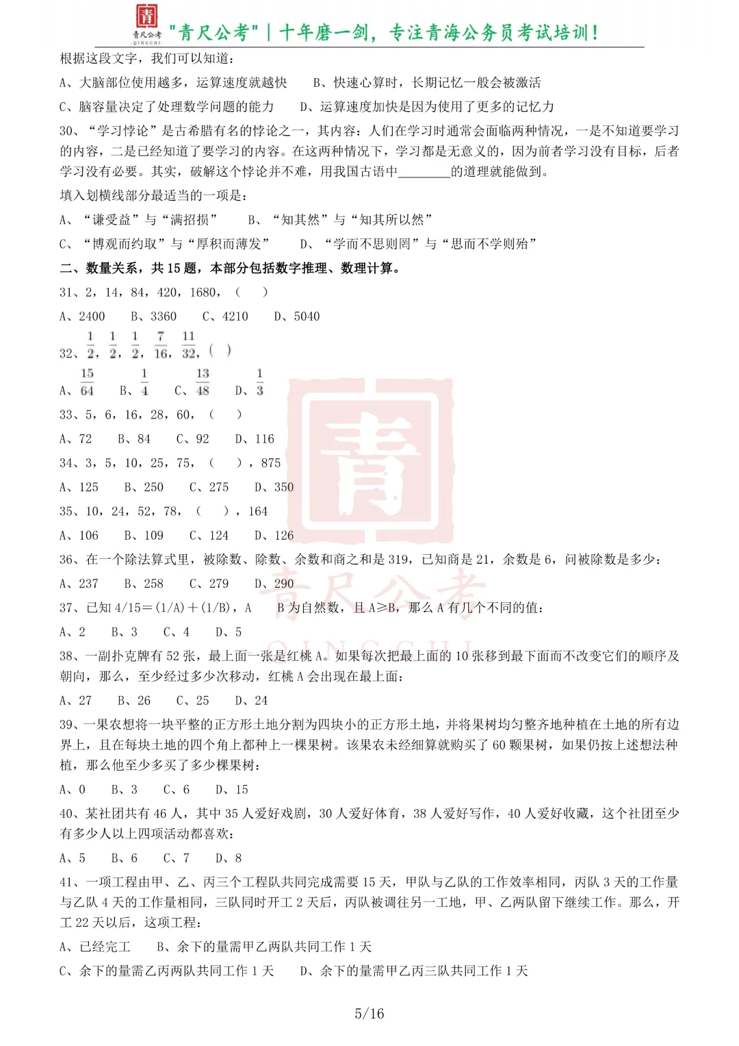 真题分享-207|2010年918公务员联考《行测》卷 第5张