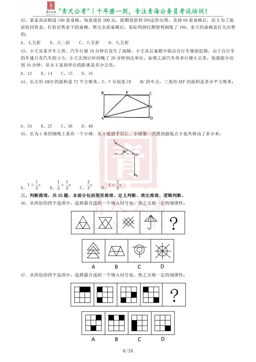 真题分享-207|2010年918公务员联考《行测》卷 第6张