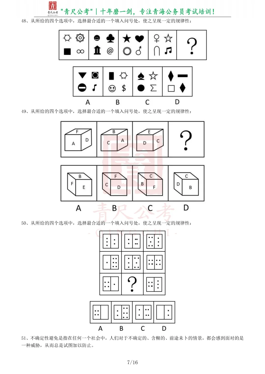 真题分享-207|2010年918公务员联考《行测》卷 第7张