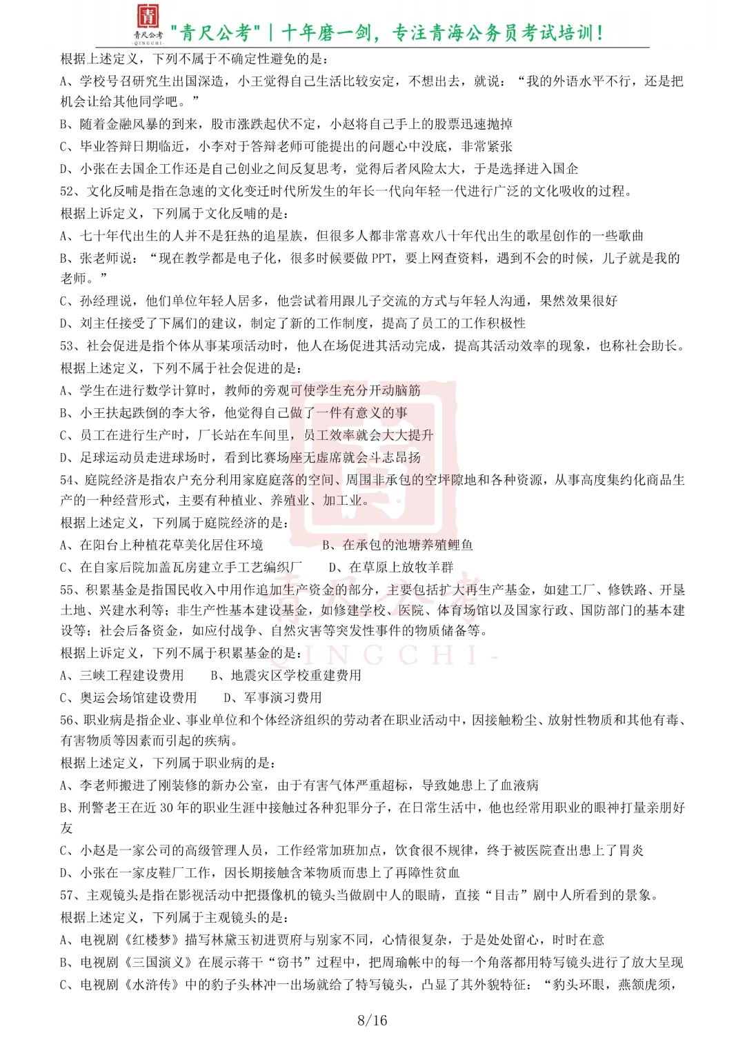 真题分享-207|2010年918公务员联考《行测》卷 第8张