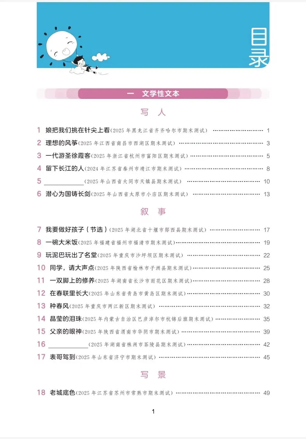 《53阅读真题精选60篇》2026春人教版语文1-6年级上下册 第2张
