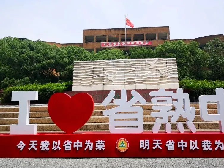 苏州这几所高中中考分不高,高考成绩却很能打! 第10张