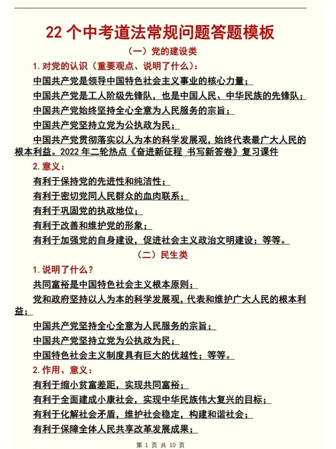 2026最新版:中考道法22个常规问题答题模板,初一至初三通用!(可打印) 第2张