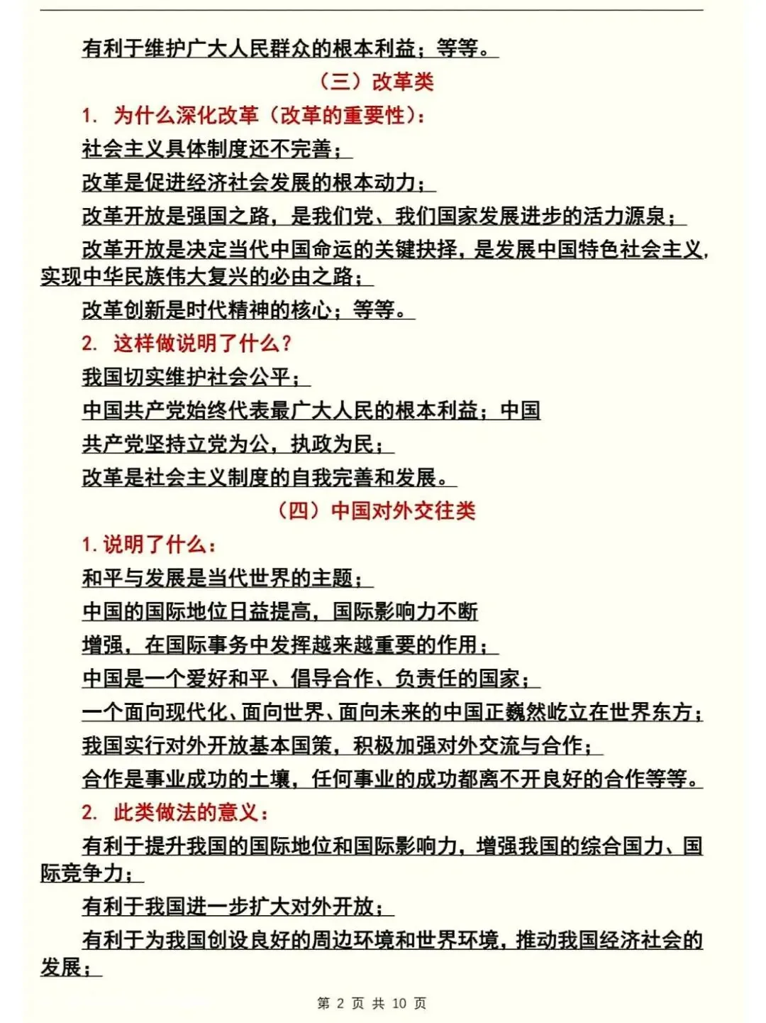 2026最新版:中考道法22个常规问题答题模板,初一至初三通用!(可打印) 第3张