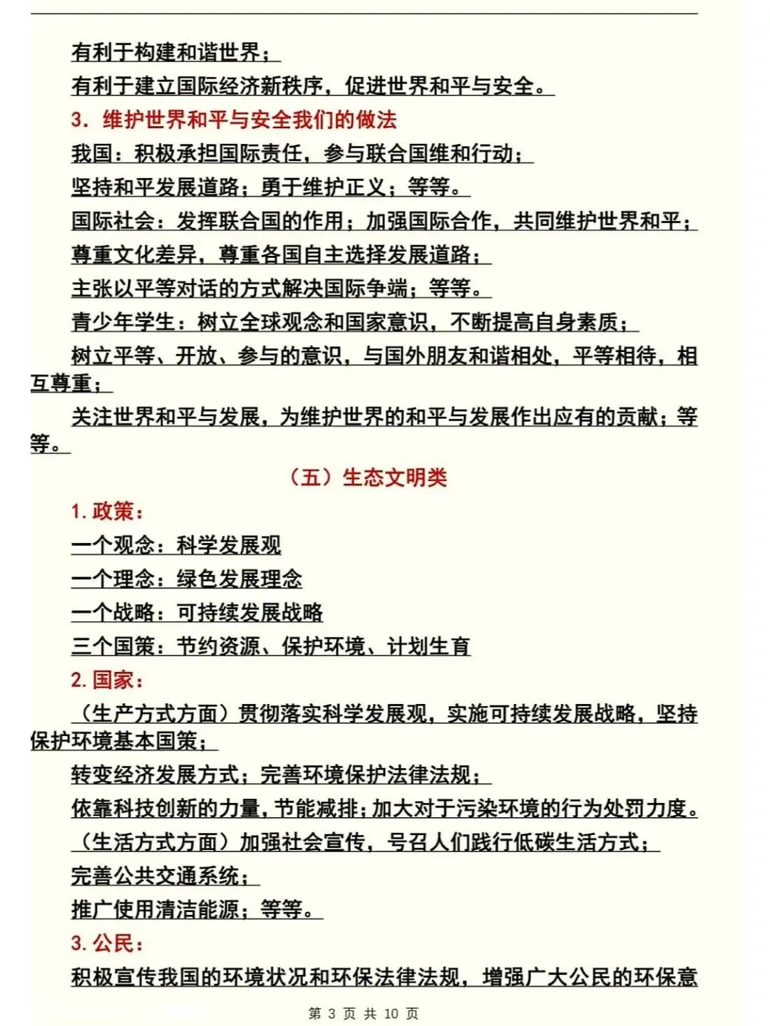 2026最新版:中考道法22个常规问题答题模板,初一至初三通用!(可打印) 第4张