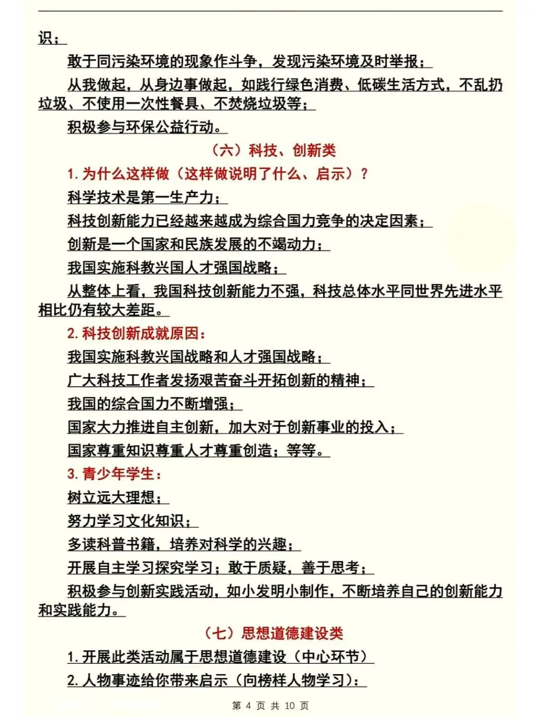 2026最新版:中考道法22个常规问题答题模板,初一至初三通用!(可打印) 第5张