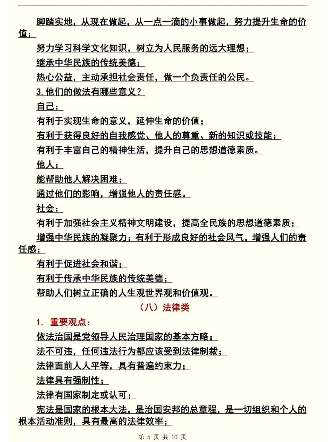 2026最新版:中考道法22个常规问题答题模板,初一至初三通用!(可打印) 第6张