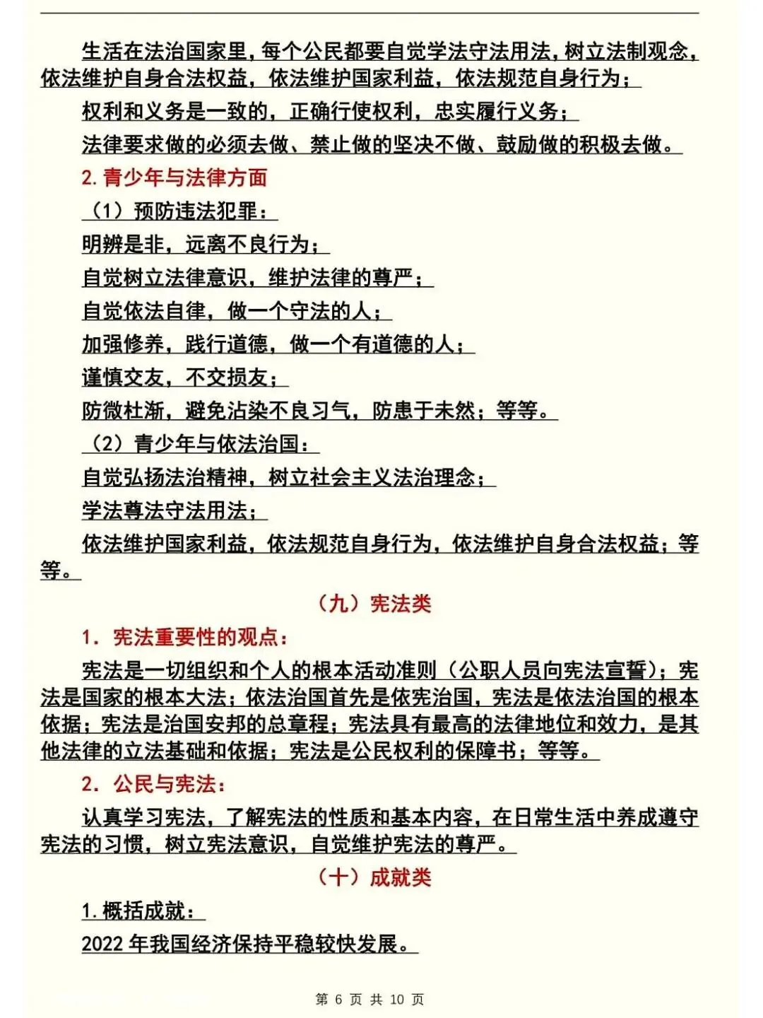 2026最新版:中考道法22个常规问题答题模板,初一至初三通用!(可打印) 第7张