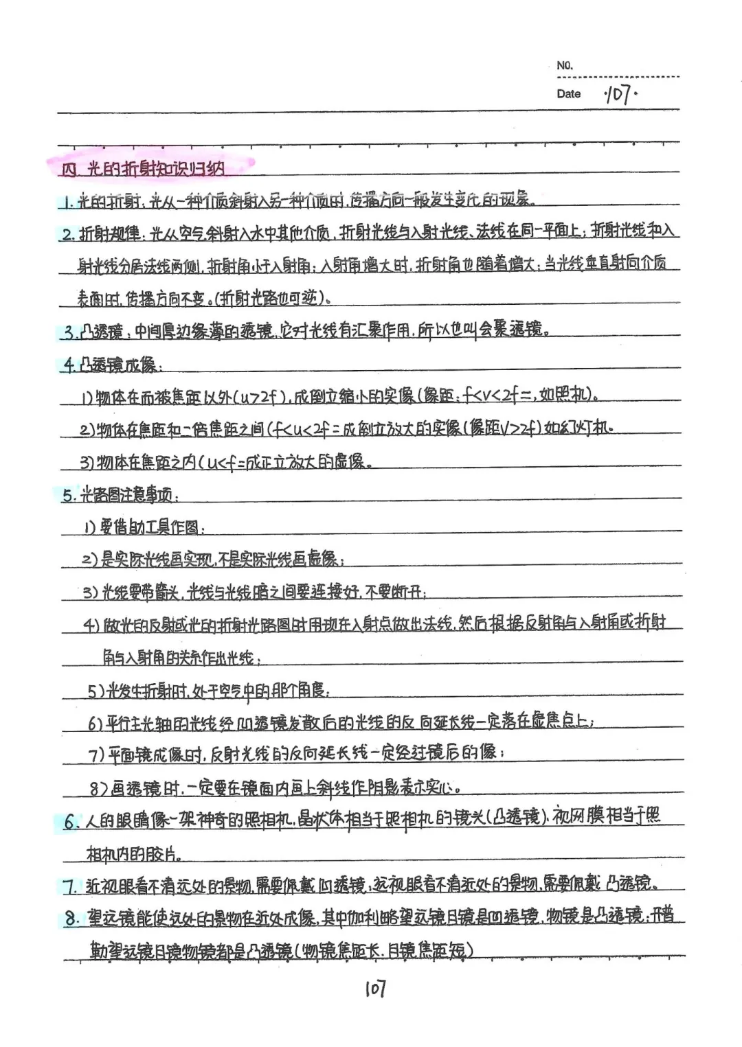 中考物理知识点归纳 第5张