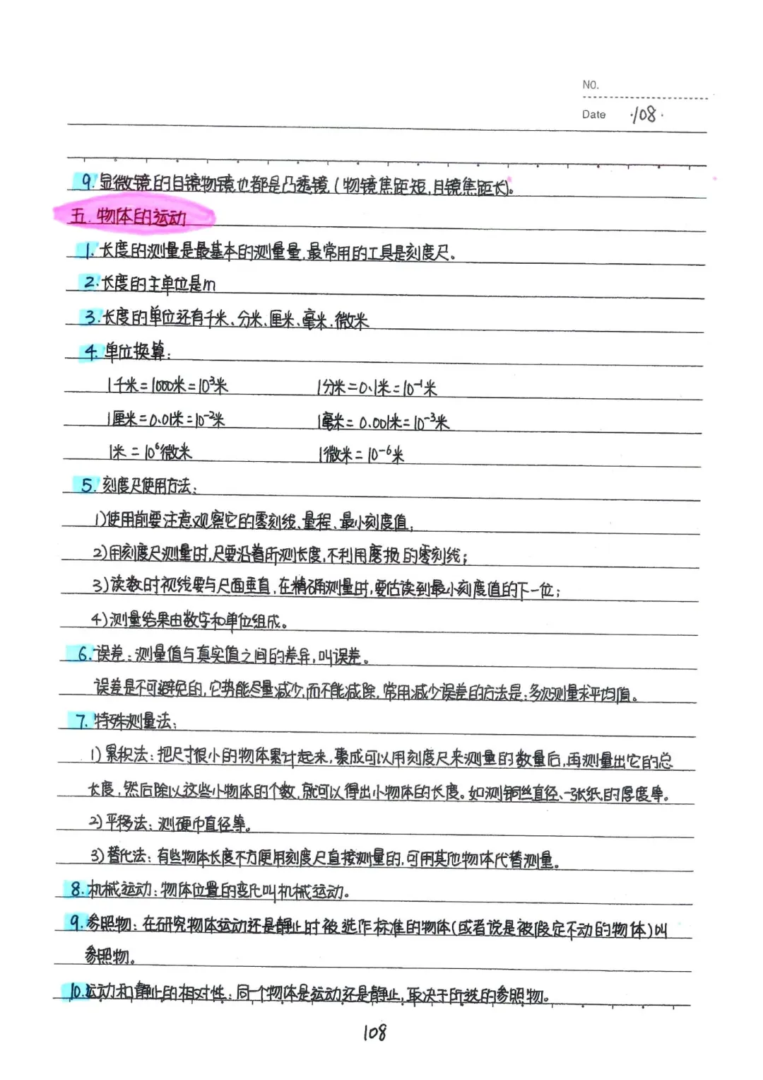 中考物理知识点归纳 第6张