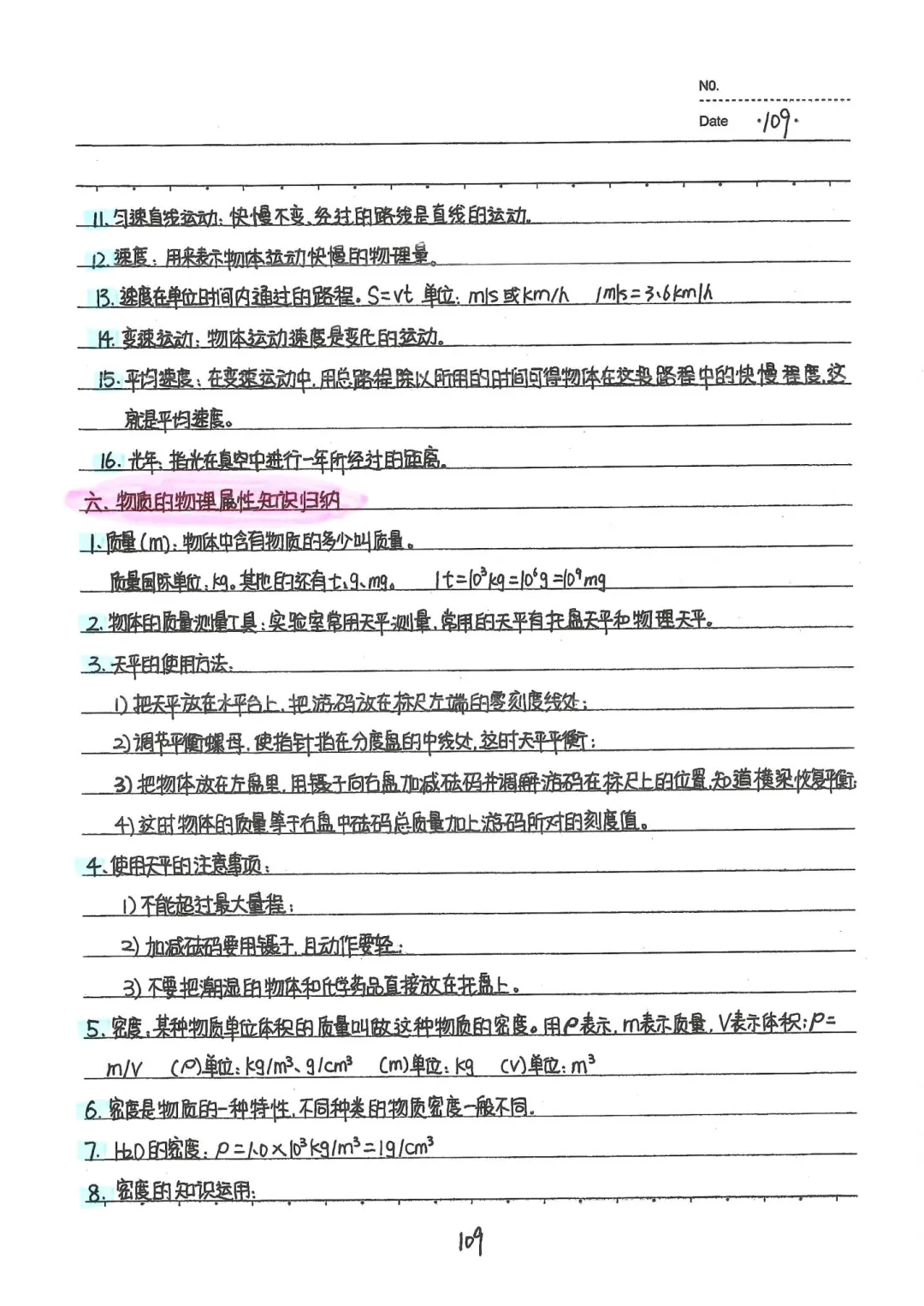 中考物理知识点归纳 第7张