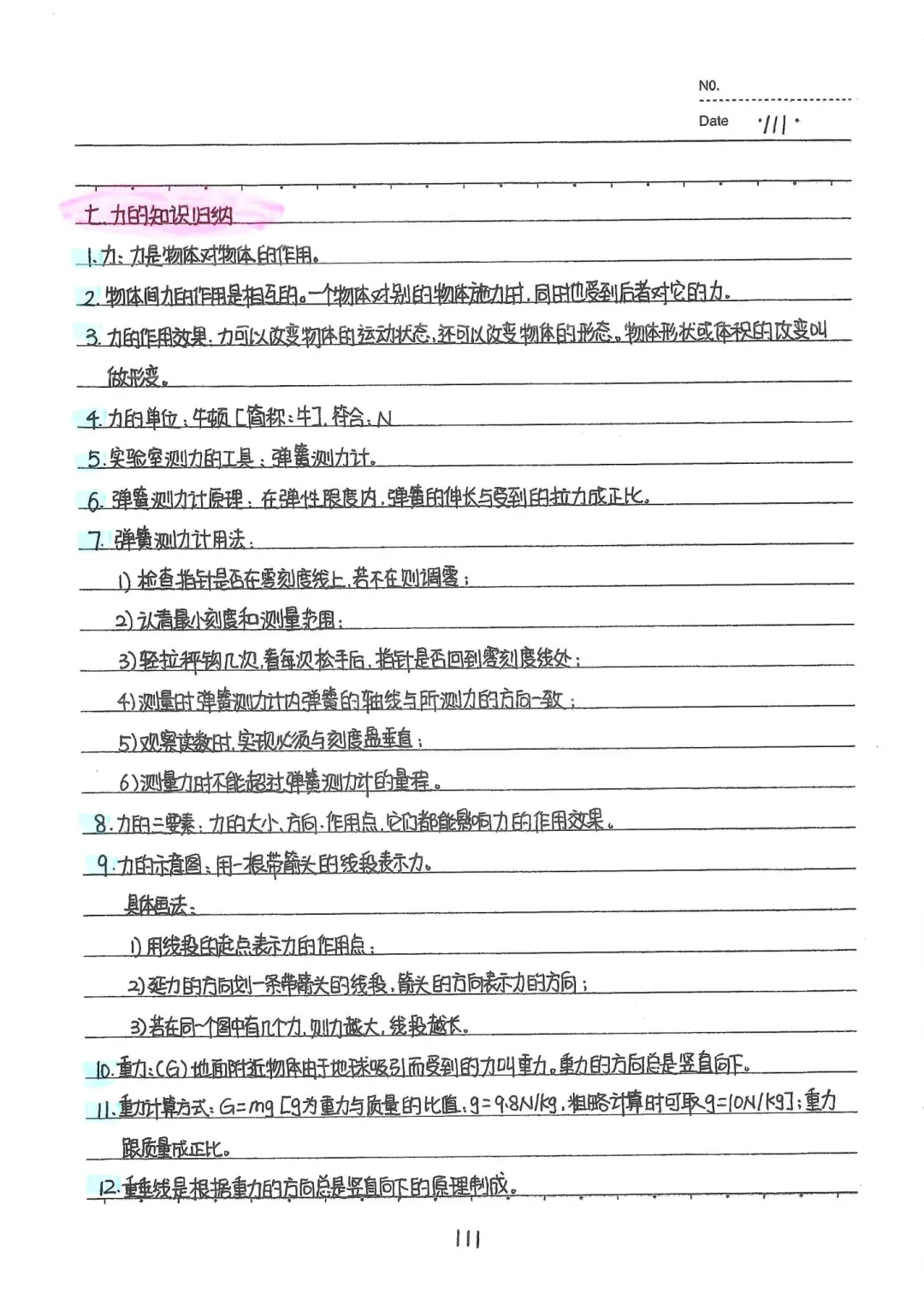 中考物理知识点归纳 第9张