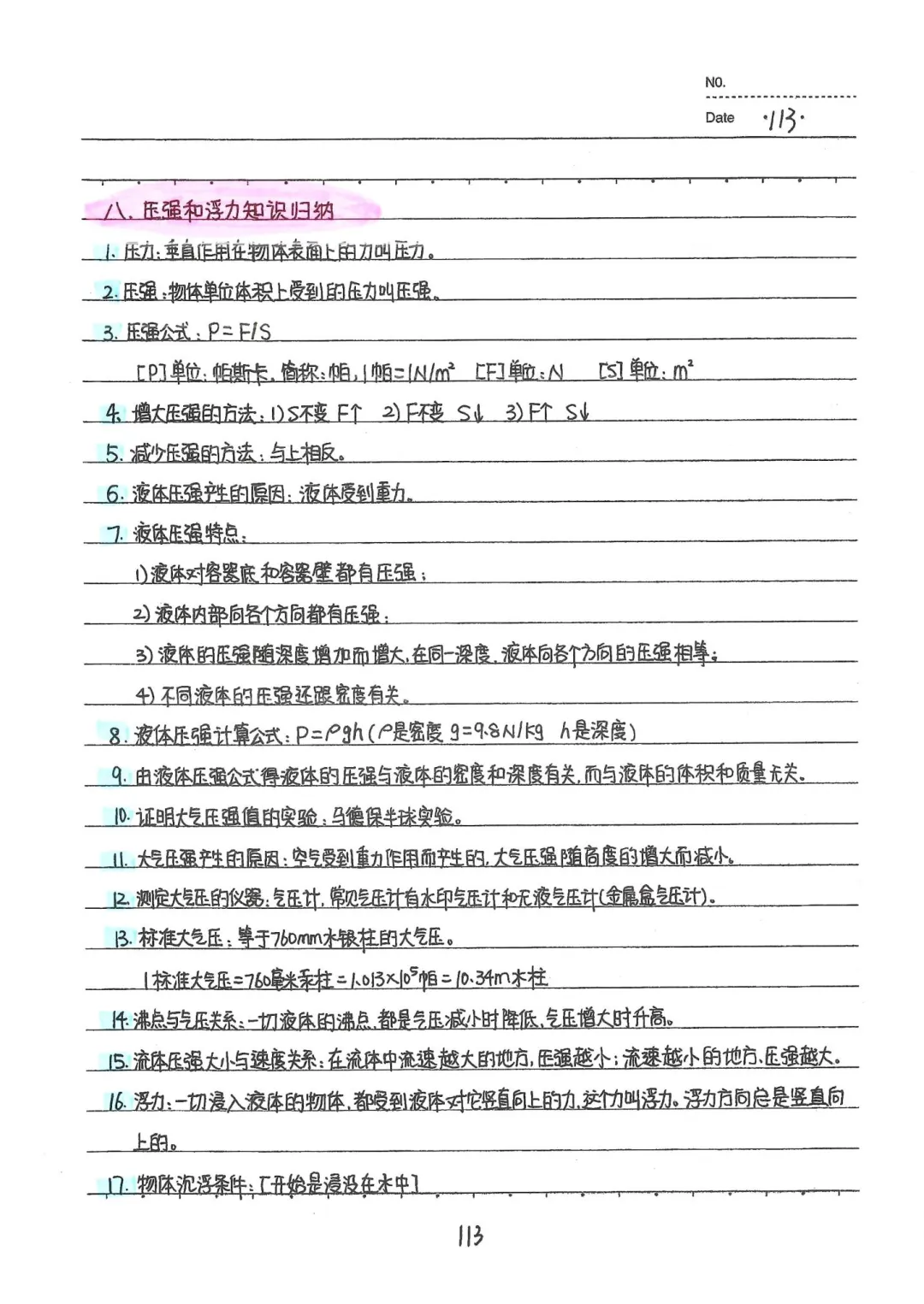 中考物理知识点归纳 第11张