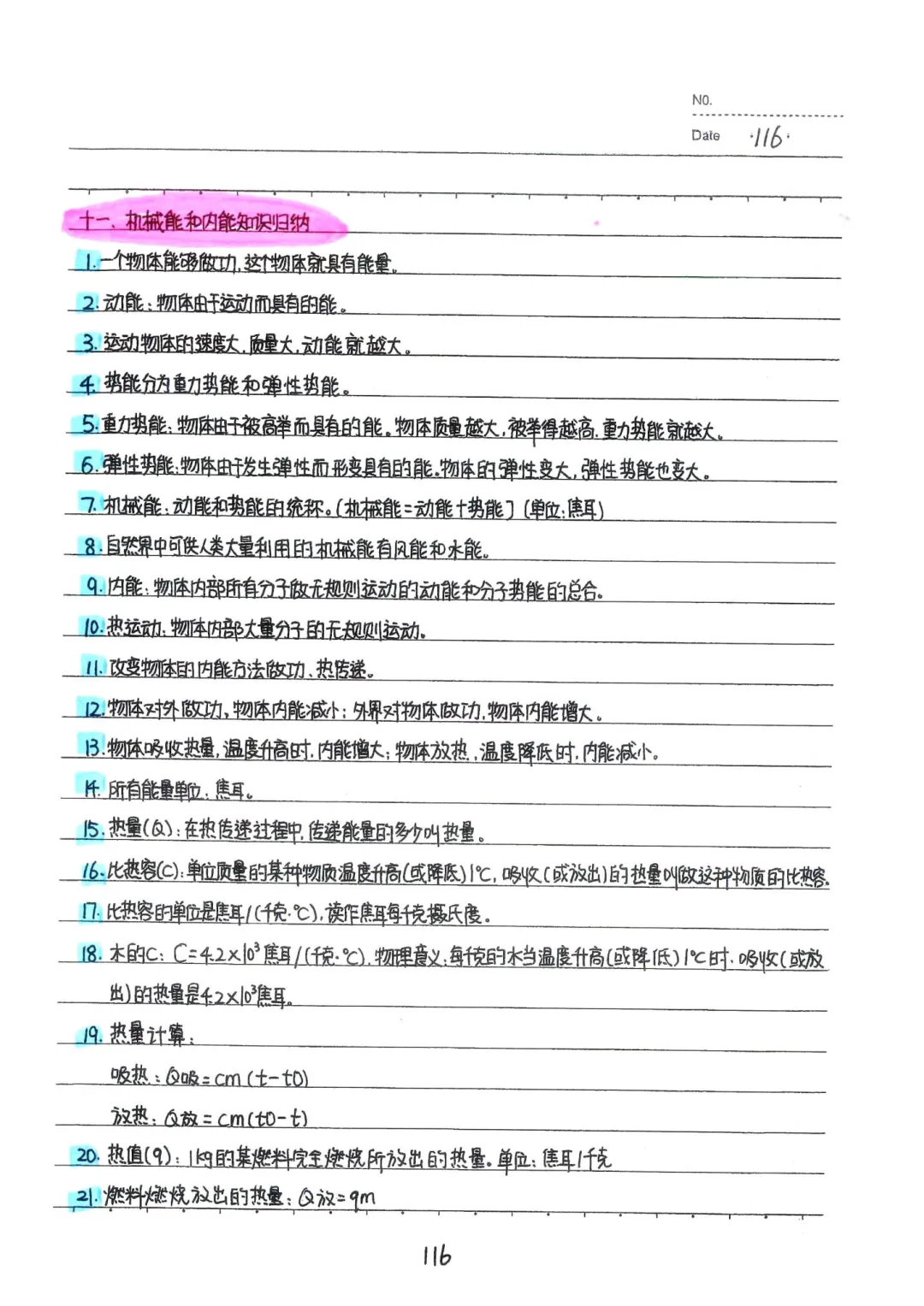 中考物理知识点归纳 第14张