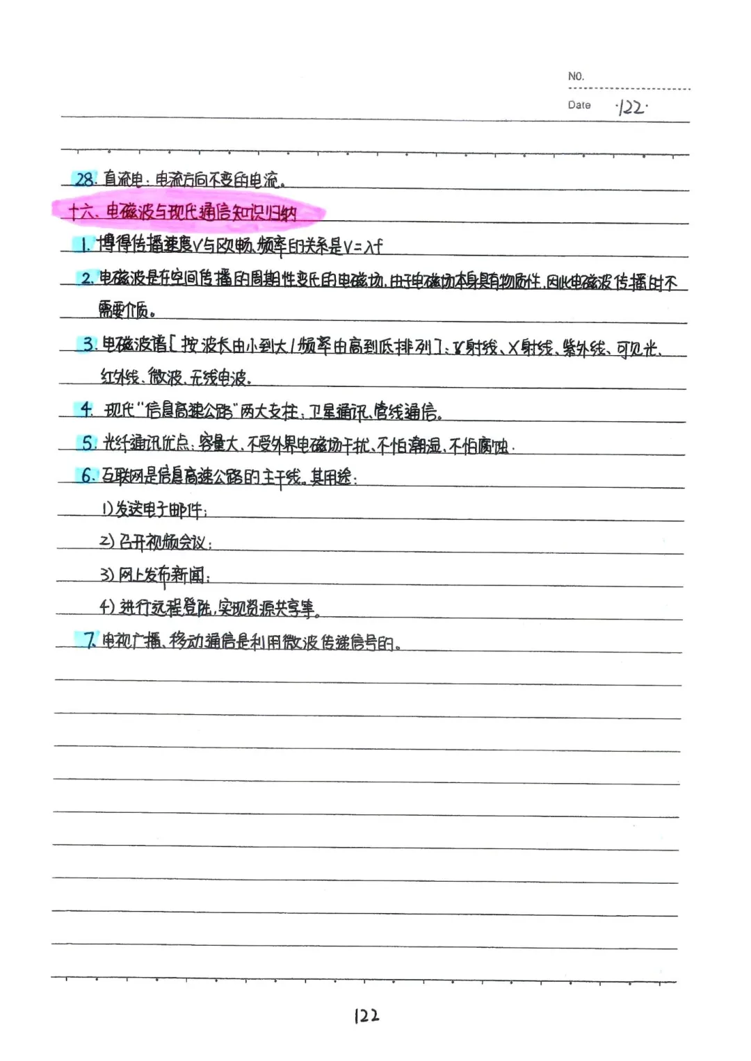 中考物理知识点归纳 第20张