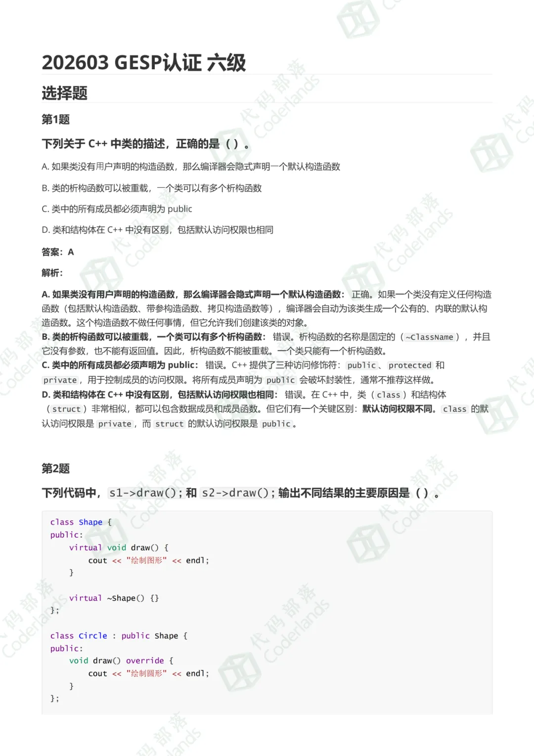 GESP202603 C++六级真题“保姆级”详细题解 第4张