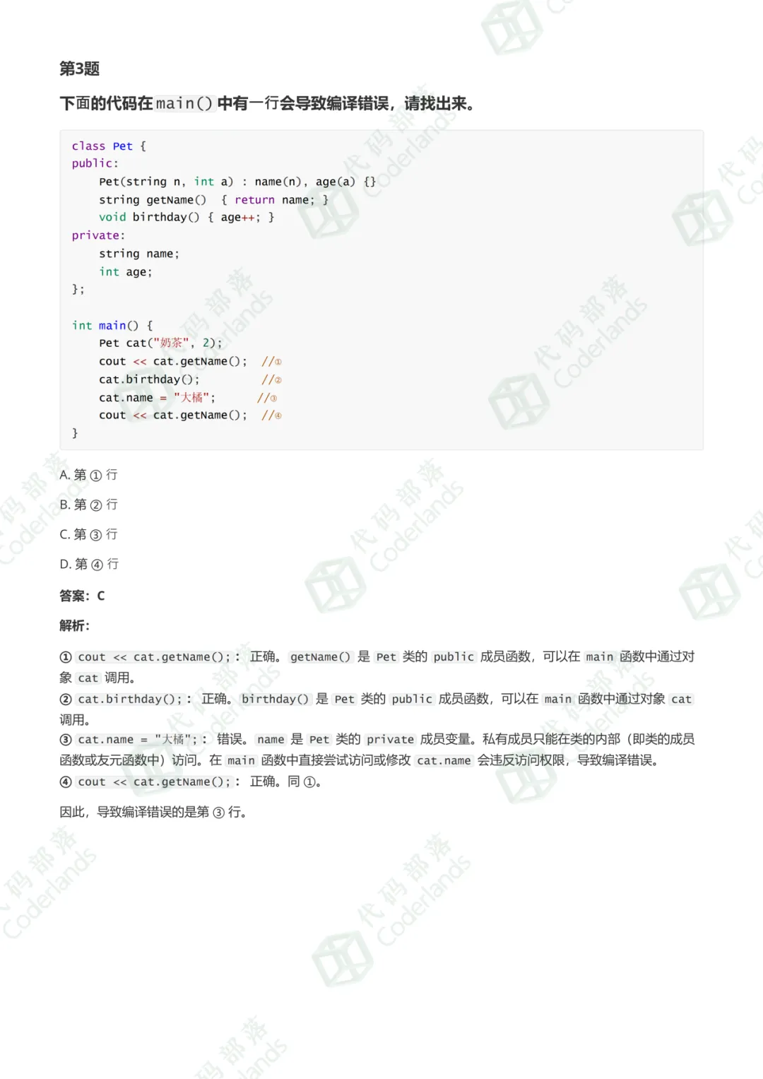 GESP202603 C++六级真题“保姆级”详细题解 第6张