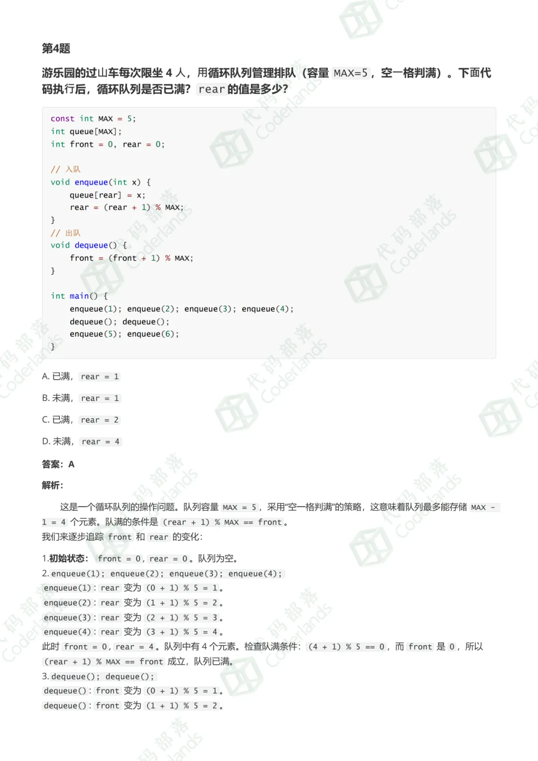 GESP202603 C++六级真题“保姆级”详细题解 第7张