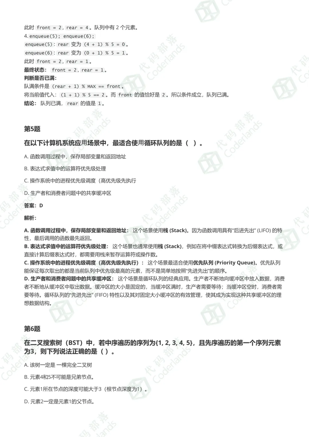 GESP202603 C++六级真题“保姆级”详细题解 第8张