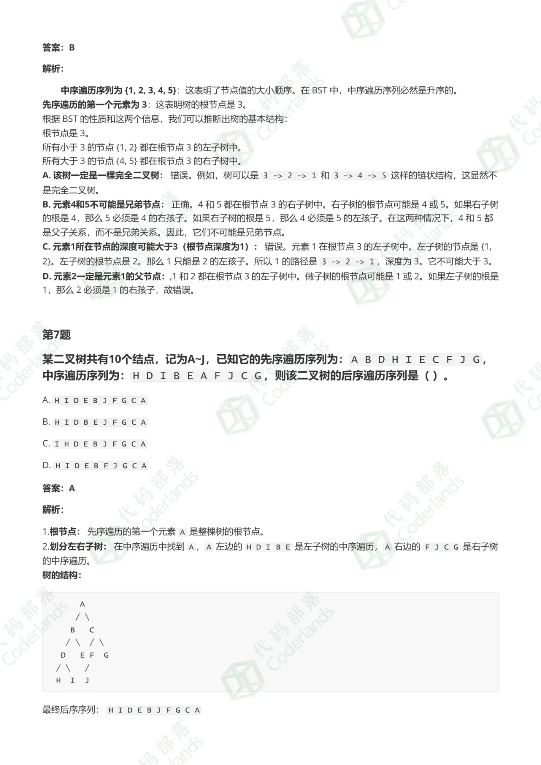 GESP202603 C++六级真题“保姆级”详细题解 第9张